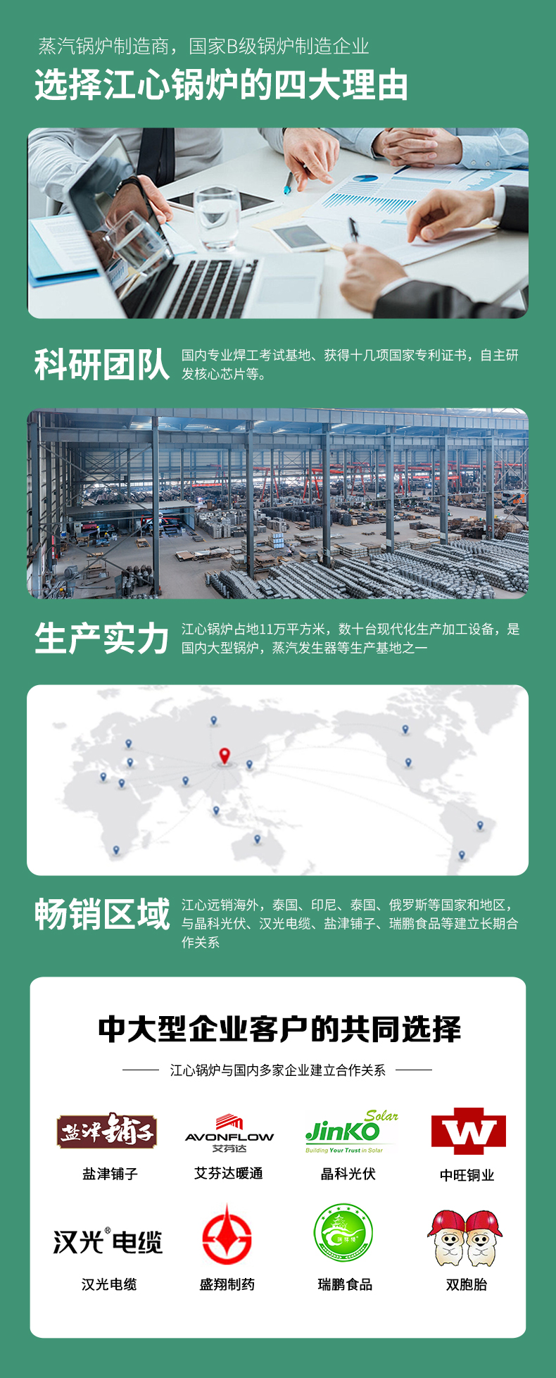 QX大功率蒸汽发生器详情页_15.jpg