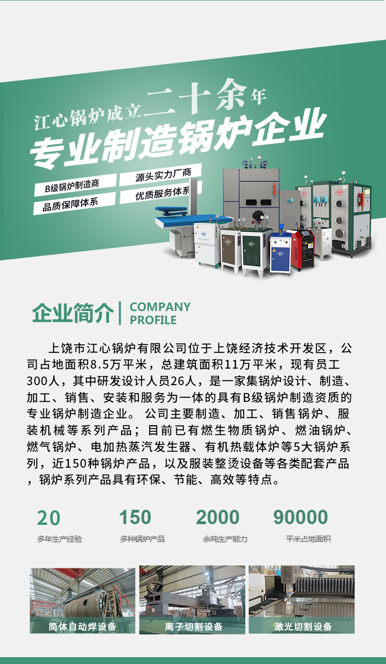 QX大功率蒸汽发生器详情页_14.jpg