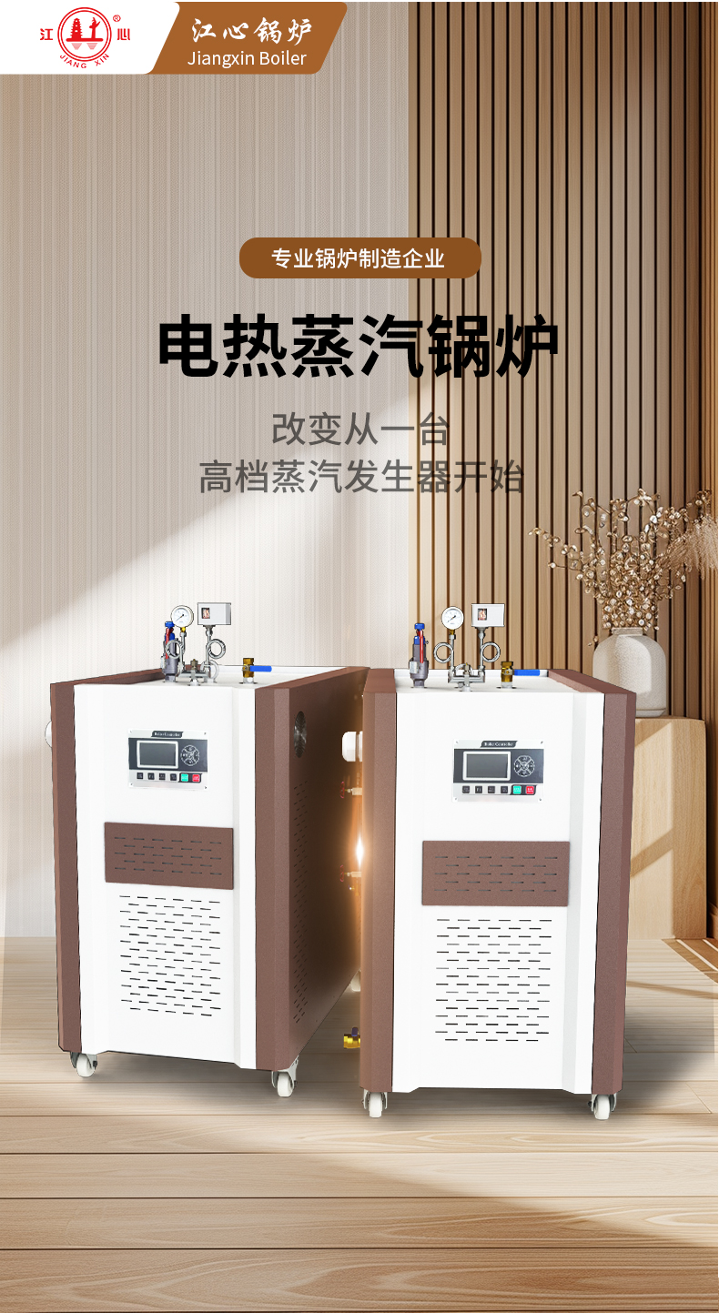 QE蒸汽发生器详情页_01.jpg
