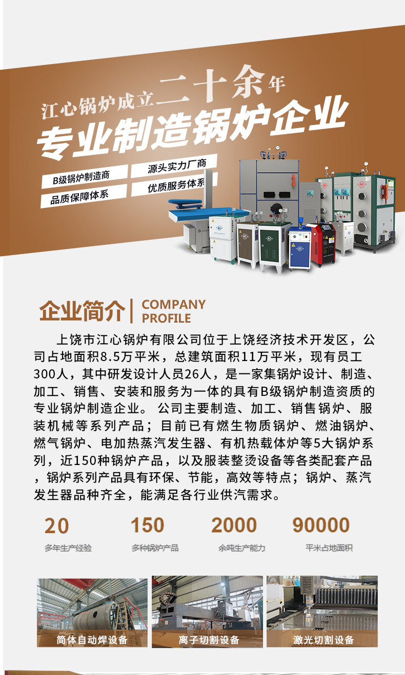 QE蒸汽发生器详情页_18.jpg